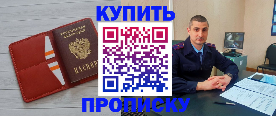 прописка для школы в Люберцах